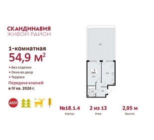 Квартира 54,9 м², 1-комнатная - изображение 1