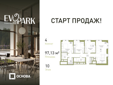 Квартира 97,1 м², 4-комнатные - изображение 1