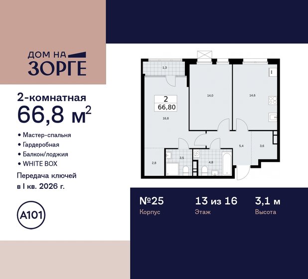 66,8 м², 2-комнатная квартира 30 733 028 ₽ - изображение 37