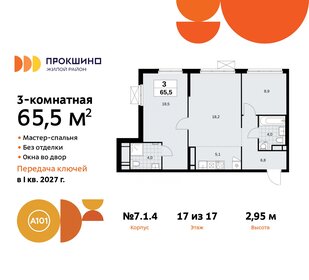 Квартира 65,5 м², 3-комнатная - изображение 1
