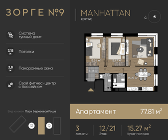 Квартира 77,8 м², 3-комнатные - изображение 1