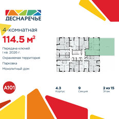 Квартира 114,5 м², 4-комнатная - изображение 4