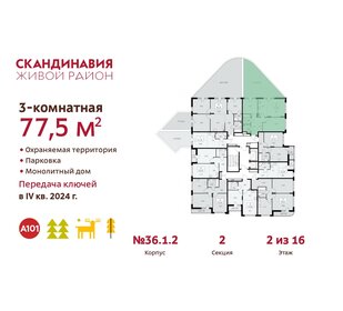 83 м², 3-комнатная квартира 18 450 000 ₽ - изображение 111