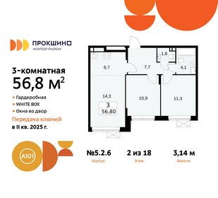 54,8 м², 3-комнатная квартира 17 325 264 ₽ - изображение 22