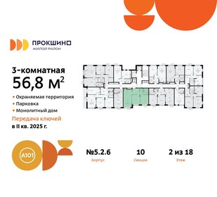 Квартира 56,8 м², 3-комнатная - изображение 2