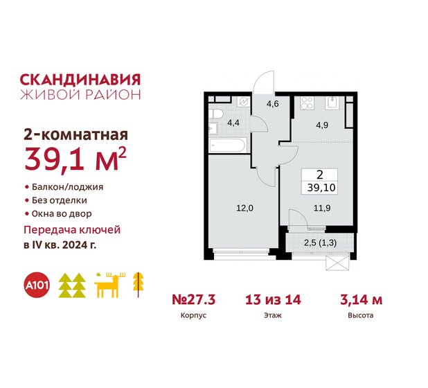 39,1 м², 2-комнатная квартира 11 830 663 ₽ - изображение 37