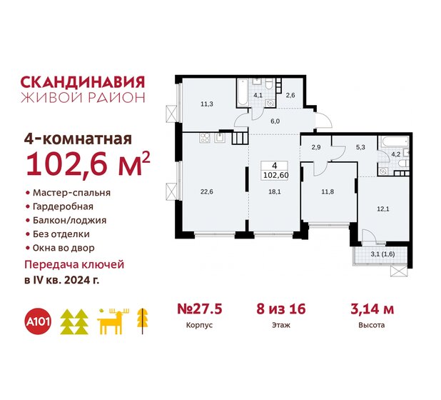 102,6 м², 4-комнатная квартира 25 318 896 ₽ - изображение 38