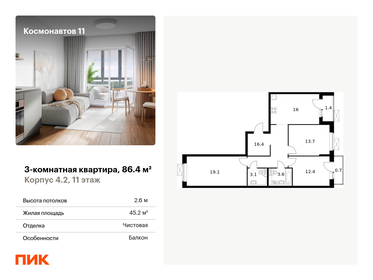 86,4 м², 3-комнатная квартира 10 136 016 ₽ - изображение 40