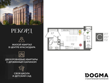 Квартира 27,7 м², студия - изображение 1