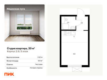 Квартира 20 м², студия - изображение 1