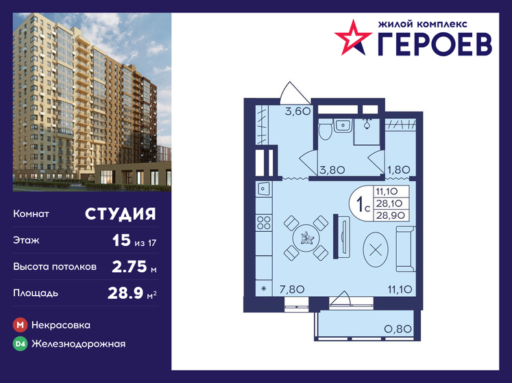 28,9 м², квартира-студия 5 675 960 ₽ - изображение 11