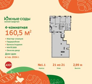 118 м², 4-комнатная квартира 26 500 000 ₽ - изображение 106