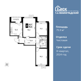 Квартира 75,9 м², 3-комнатная - изображение 1