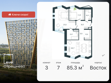 Квартира 85,3 м², 3-комнатные - изображение 1