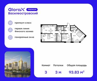 90,4 м², 3-комнатная квартира 44 670 000 ₽ - изображение 49