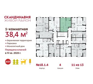 Квартира 38,4 м², 1-комнатная - изображение 2