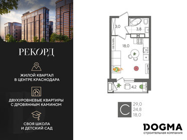 Квартира 29 м², студия - изображение 1