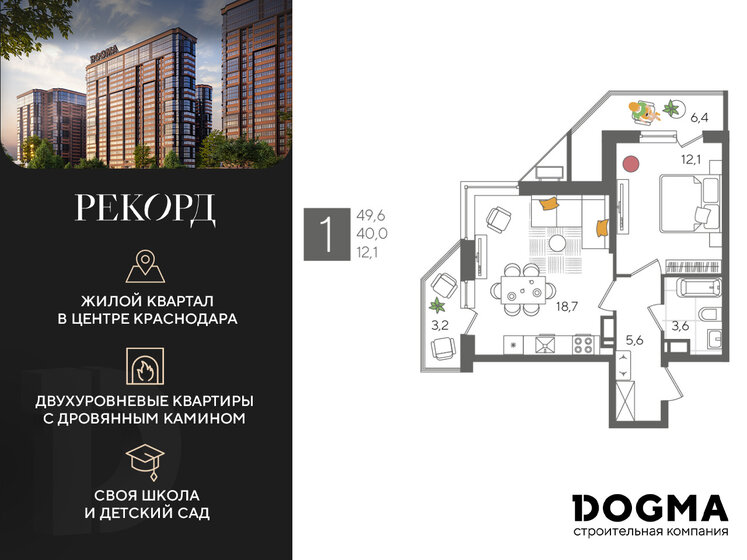 49,6 м², 1-комнатная квартира 9 180 960 ₽ - изображение 1