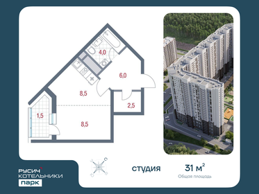 Квартира 31 м², студия - изображение 1