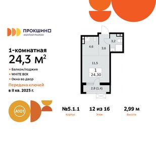24,3 м², квартира-студия 11 850 000 ₽ - изображение 26
