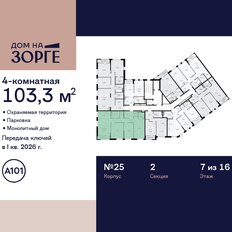 Квартира 103,3 м², 4-комнатная - изображение 4