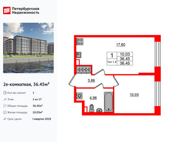 Квартира 36,5 м², 1-комнатная - изображение 1