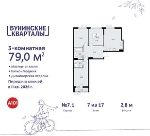 81,1 м², 3-комнатная квартира 16 700 000 ₽ - изображение 52
