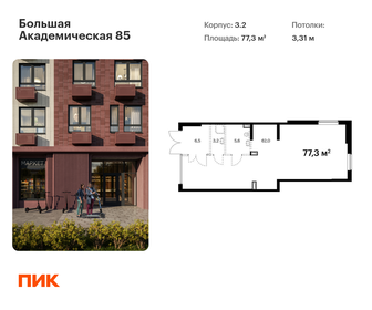 77,3 м², помещение свободного назначения - изображение 5