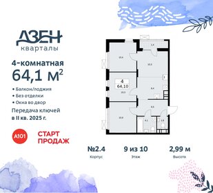64,1 м², 4-комнатная квартира 15 721 467 ₽ - изображение 13
