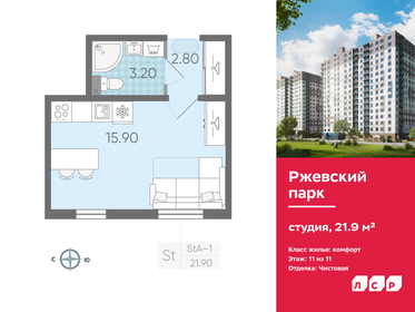 21,8 м², квартира-студия 4 098 400 ₽ - изображение 24