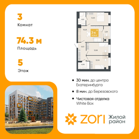 74,4 м², 3-комнатная квартира 7 222 298 ₽ - изображение 18