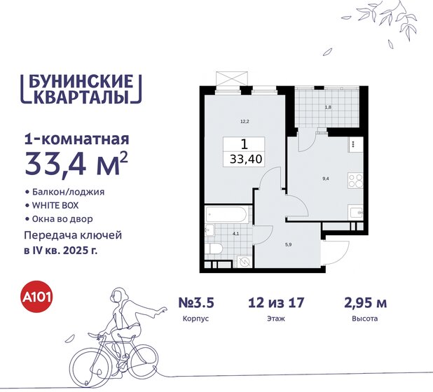 33,4 м², 1-комнатная квартира 10 003 714 ₽ - изображение 39