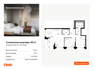 60 м², 2-комнатная квартира 18 500 000 ₽ - изображение 72