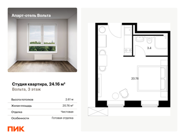 Квартира 24,2 м², студия - изображение 1