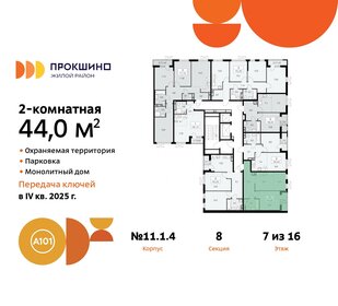 44 м², 2-комнатная квартира 12 168 380 ₽ - изображение 20