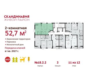 Квартира 52,7 м², 2-комнатная - изображение 2