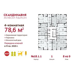 Квартира 78,6 м², 4-комнатная - изображение 2