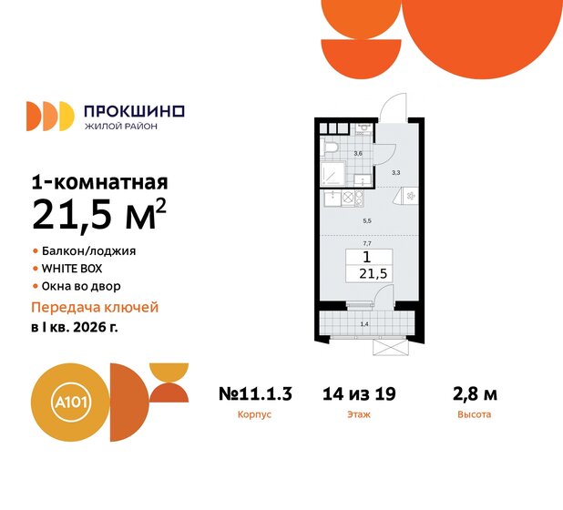 21,5 м², квартира-студия 8 259 038 ₽ - изображение 24