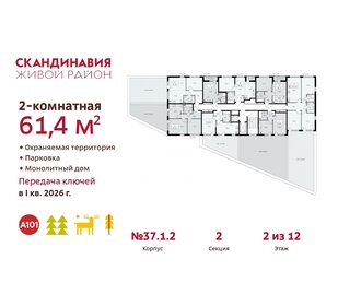 60,3 м², 2-комнатная квартира 14 200 000 ₽ - изображение 63