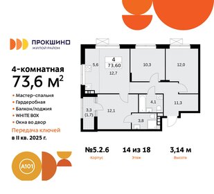 73,6 м², 4-комнатная квартира 23 992 288 ₽ - изображение 8