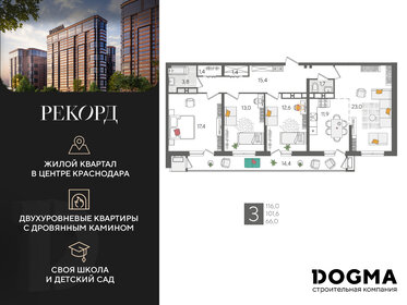 116 м², 3-комнатная квартира 26 111 600 ₽ - изображение 4