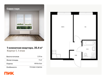 Квартира 35,4 м², 1-комнатная - изображение 1