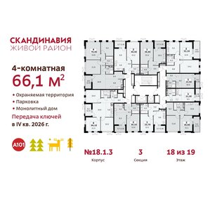 65,7 м², 4-комнатная квартира 16 286 242 ₽ - изображение 31