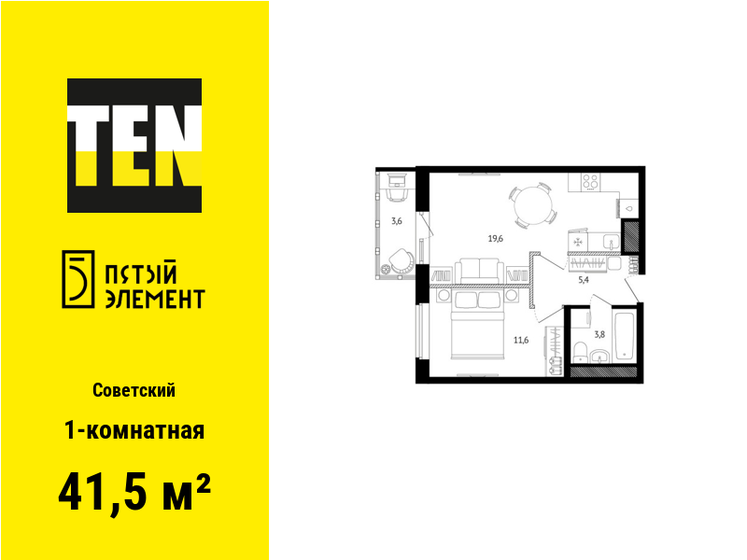 41,5 м², 1-комнатная квартира 4 743 450 ₽ - изображение 1