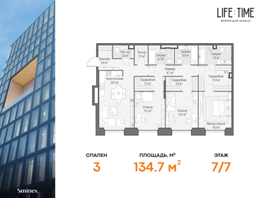 134 м², 4-комнатная квартира 87 000 000 ₽ - изображение 137