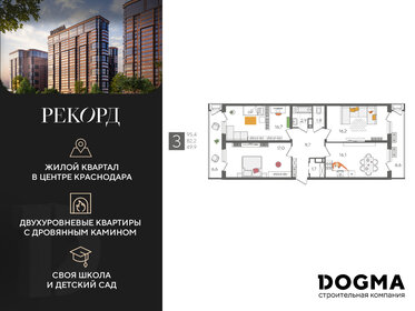 95,5 м², 3-комнатная квартира 16 244 550 ₽ - изображение 18