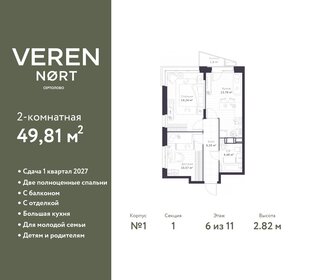 64,4 м², 2-комнатная квартира 7 500 000 ₽ - изображение 68