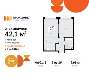 Квартира 42,1 м², 2-комнатная - изображение 1