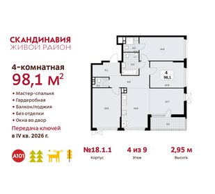 Квартира 98,1 м², 4-комнатная - изображение 1