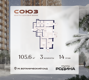 Квартира 105,6 м², 3-комнатная - изображение 1